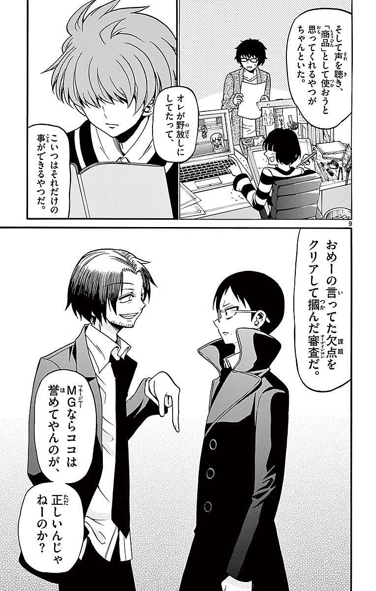 Tenshi to Akuto!! Chapter 59 9ページ