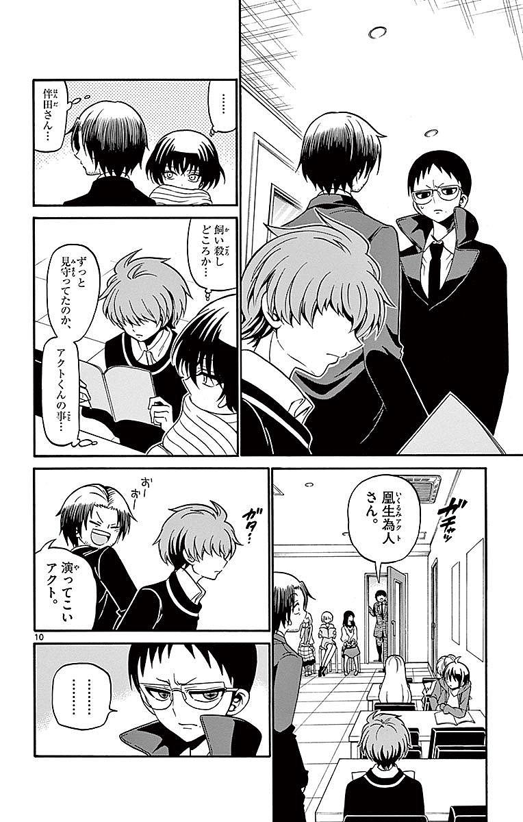 Tenshi to Akuto!! Chapter 59 10ページ