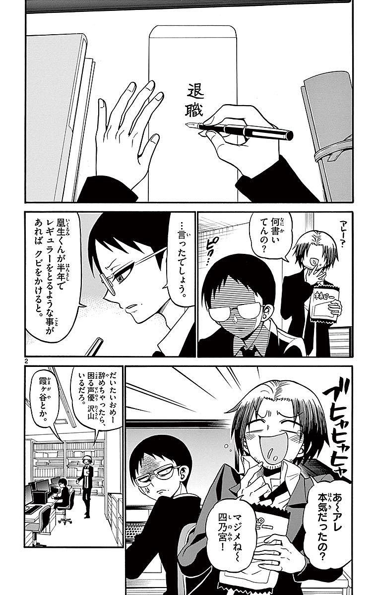 Tenshi to Akuto!! Chapter 60 2ページ