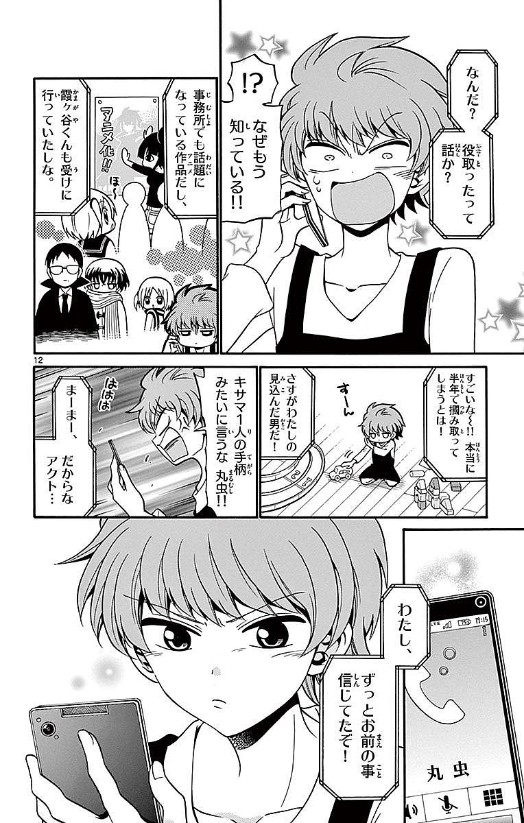 Tenshi to Akuto!! Chapter 60 12ページ