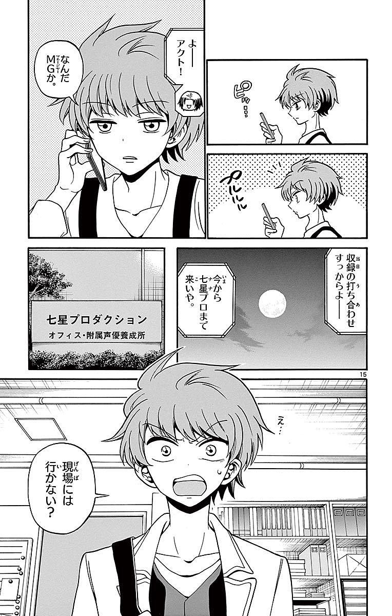 Tenshi to Akuto!! Chapter 60 15ページ