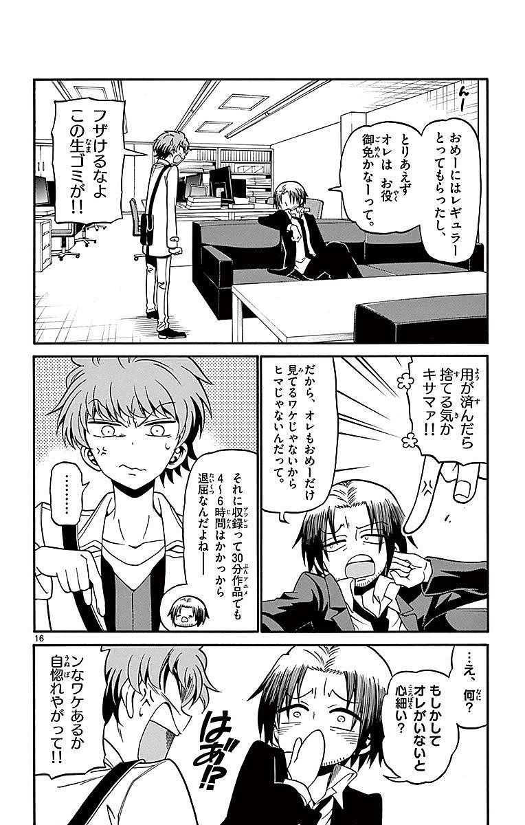 Tenshi to Akuto!! Chapter 60 16ページ