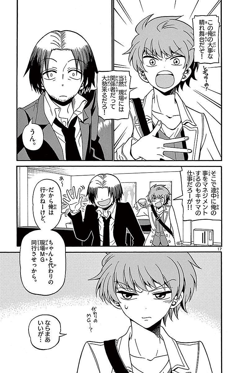 Tenshi to Akuto!! Chapter 60 17ページ