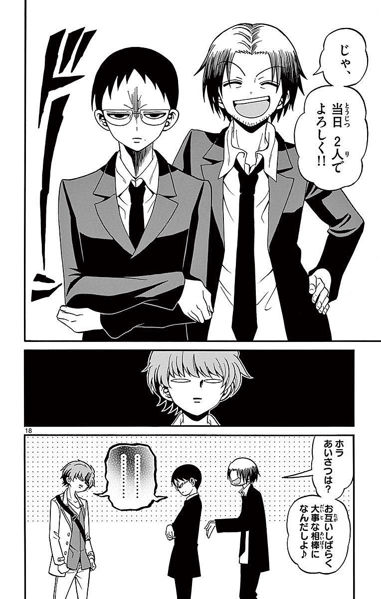 Tenshi to Akuto!! Chapter 60 18ページ