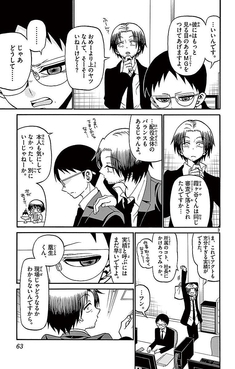 Tenshi to Akuto!! Chapter 60 3ページ