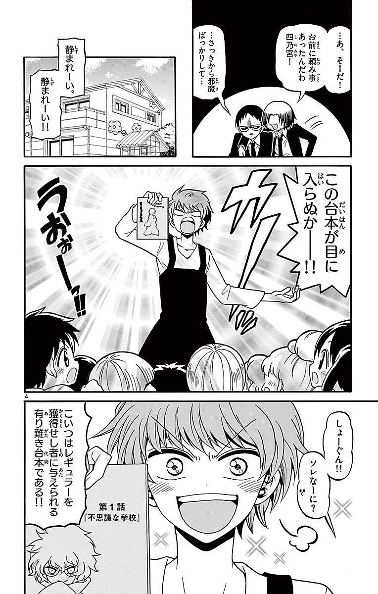 Tenshi to Akuto!! Chapter 60 4ページ
