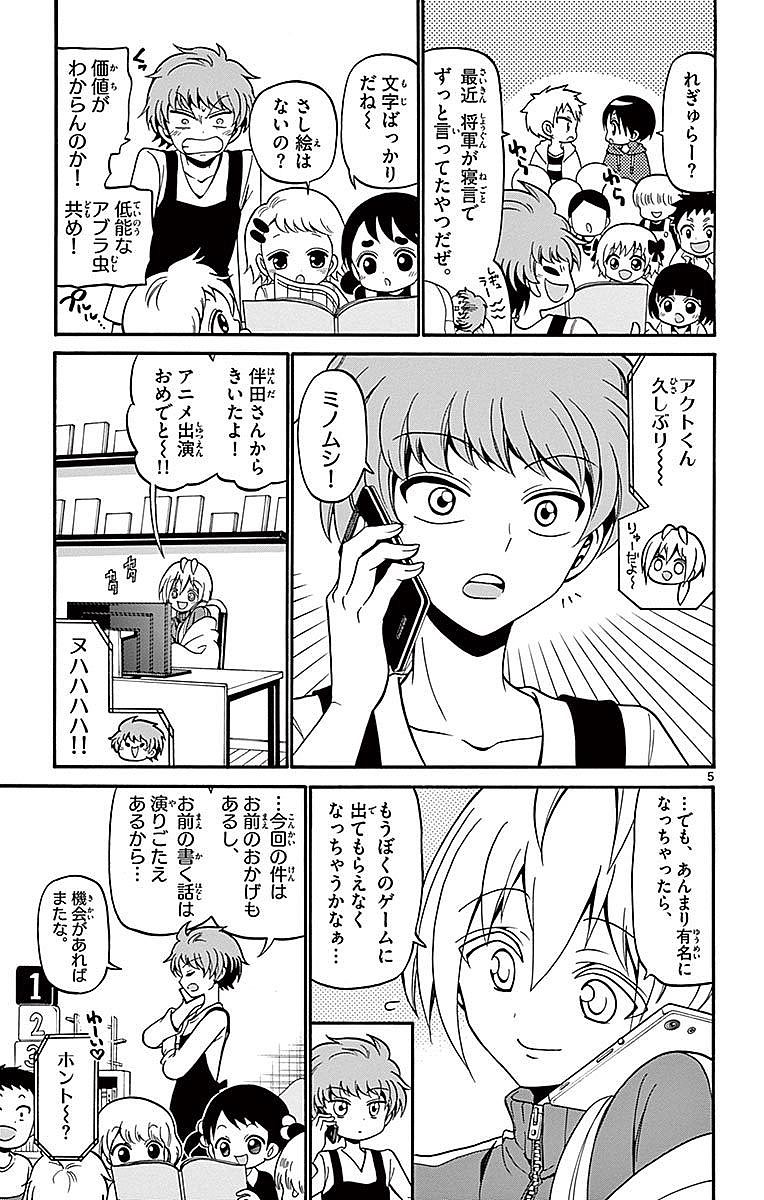 Tenshi to Akuto!! Chapter 60 5ページ