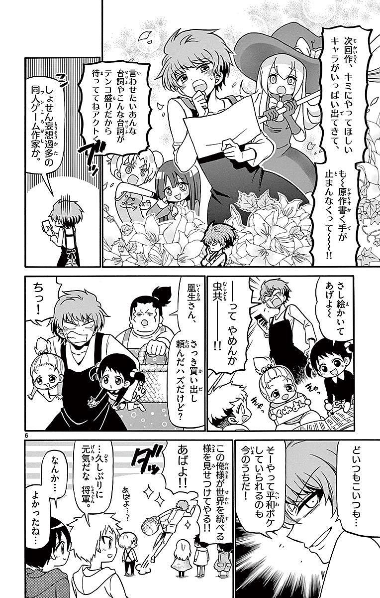 Tenshi to Akuto!! Chapter 60 6ページ