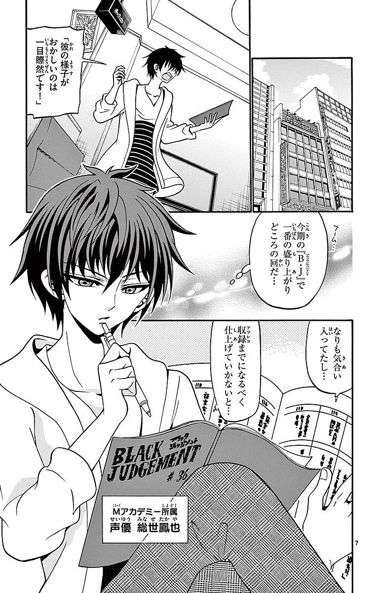 Tenshi to Akuto!! Chapter 60 7ページ