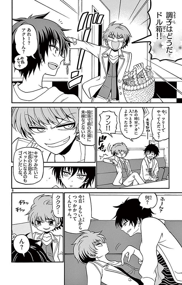 Tenshi to Akuto!! Chapter 60 8ページ