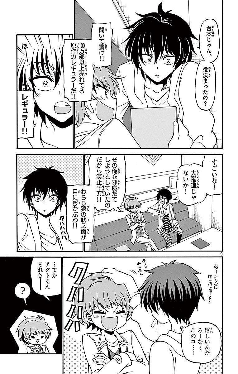 Tenshi to Akuto!! Chapter 60 9ページ