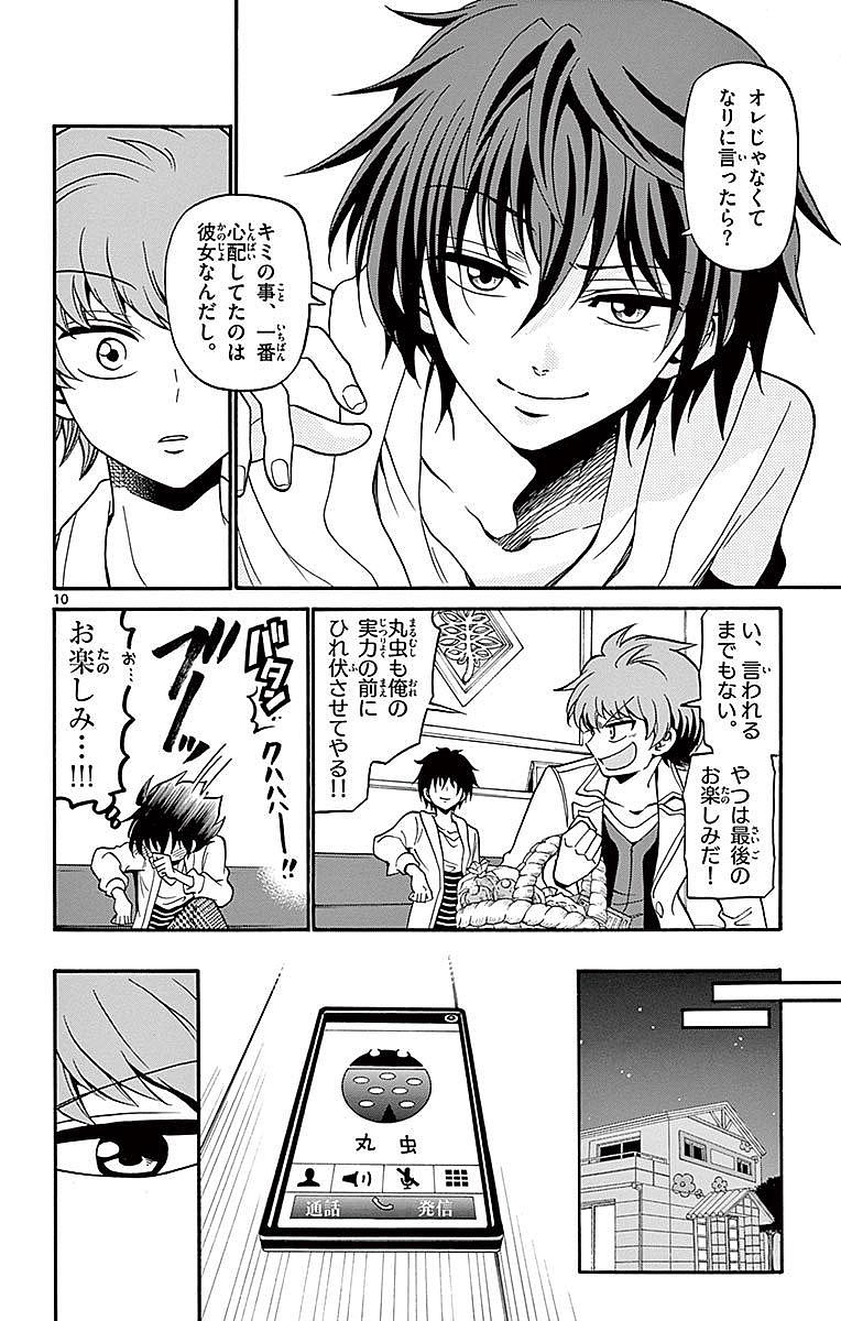 Tenshi to Akuto!! Chapter 60 10ページ