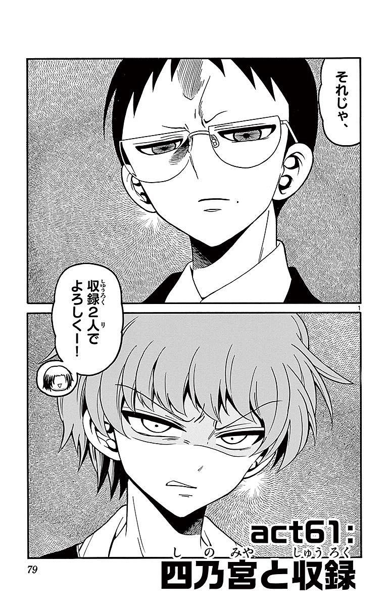 Tenshi to Akuto!! Chapter 61 1ページ