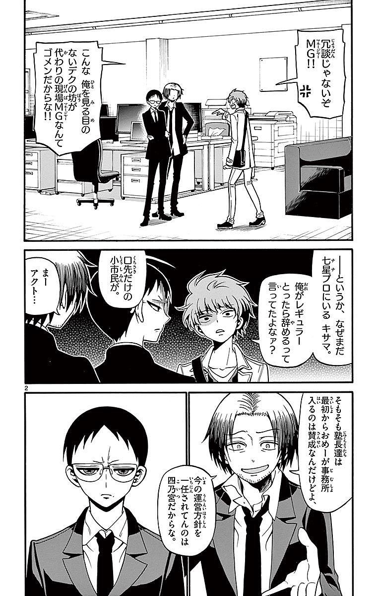 Tenshi to Akuto!! Chapter 61 2ページ