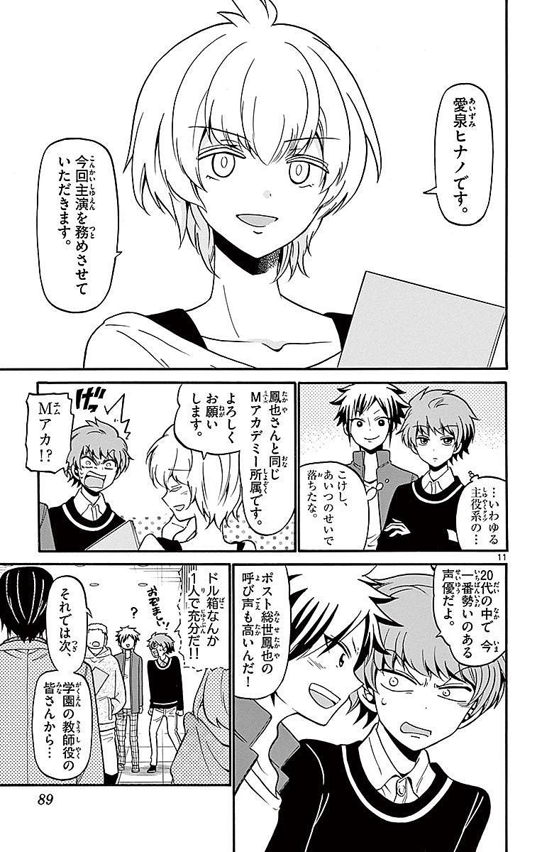 Tenshi to Akuto!! Chapter 61 11ページ