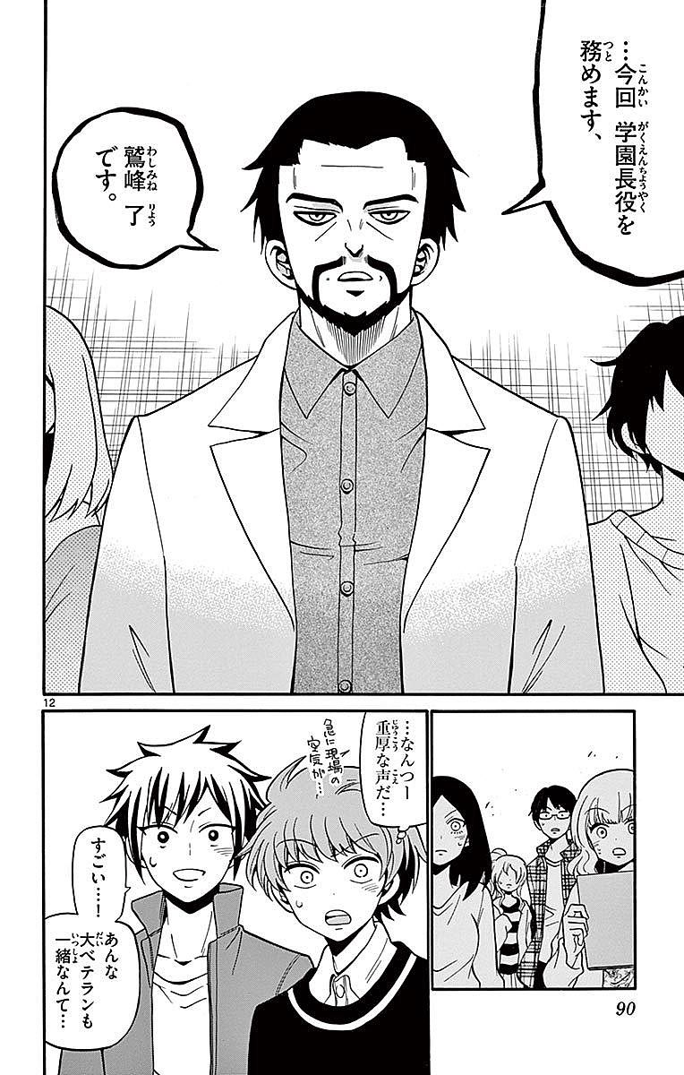 Tenshi to Akuto!! Chapter 61 12ページ