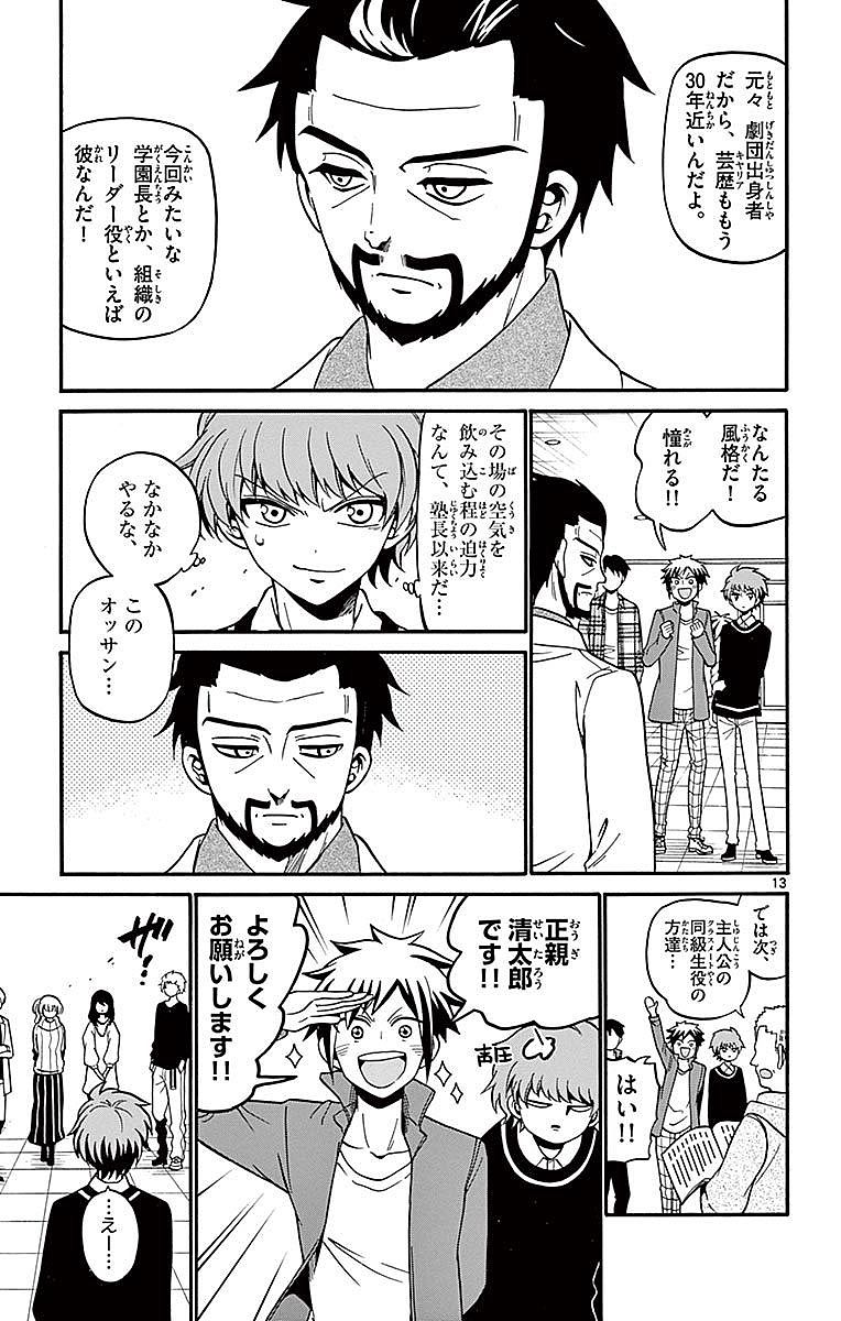 Tenshi to Akuto!! Chapter 61 13ページ