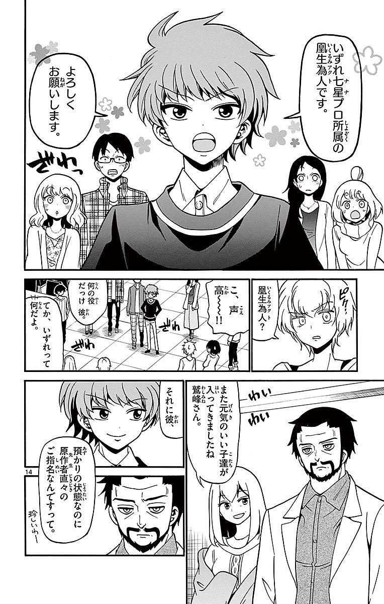 Tenshi to Akuto!! Chapter 61 14ページ