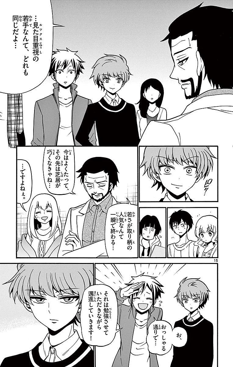 Tenshi to Akuto!! Chapter 61 15ページ