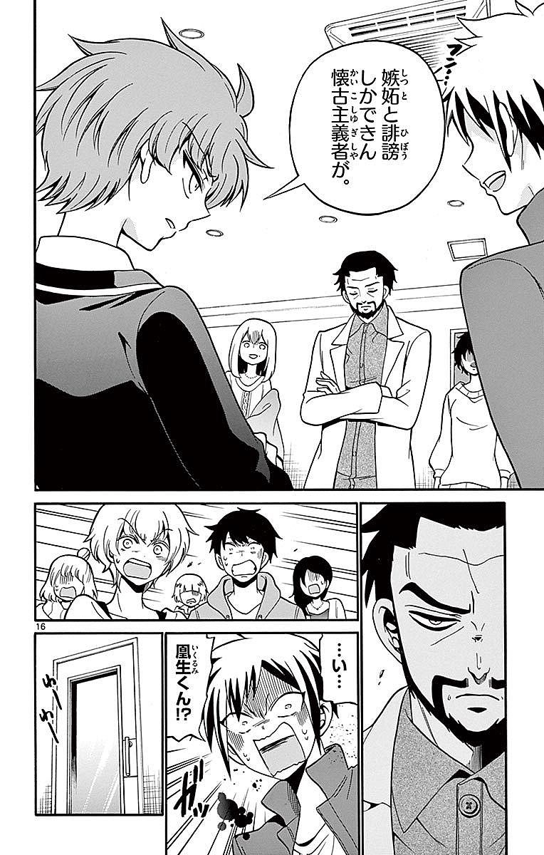 Tenshi to Akuto!! Chapter 61 16ページ