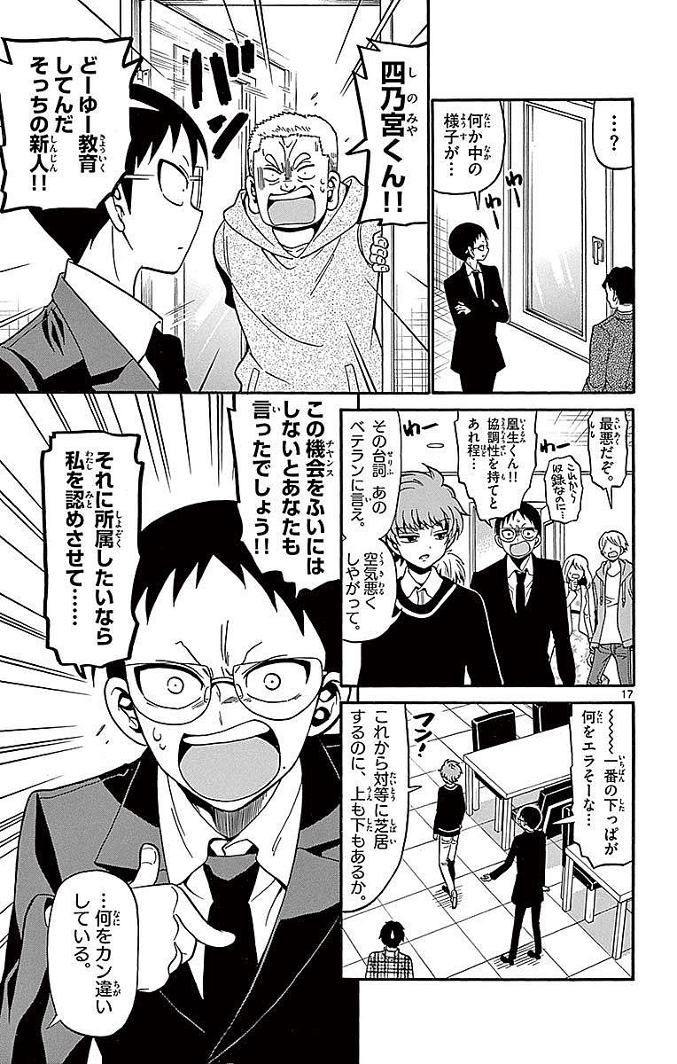 Tenshi to Akuto!! Chapter 61 17ページ