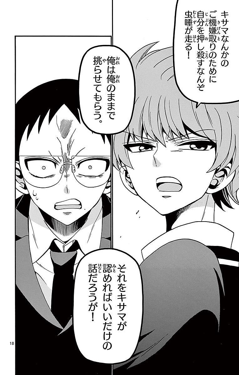 Tenshi to Akuto!! Chapter 61 18ページ