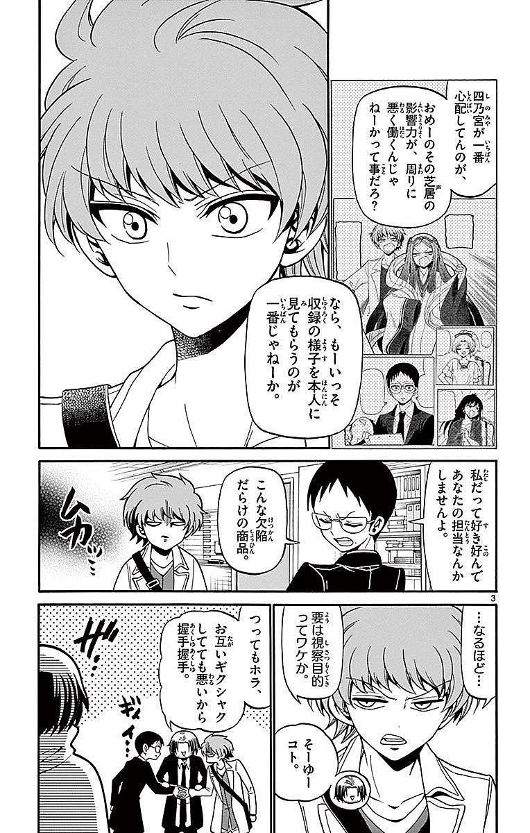 Tenshi to Akuto!! Chapter 61 3ページ