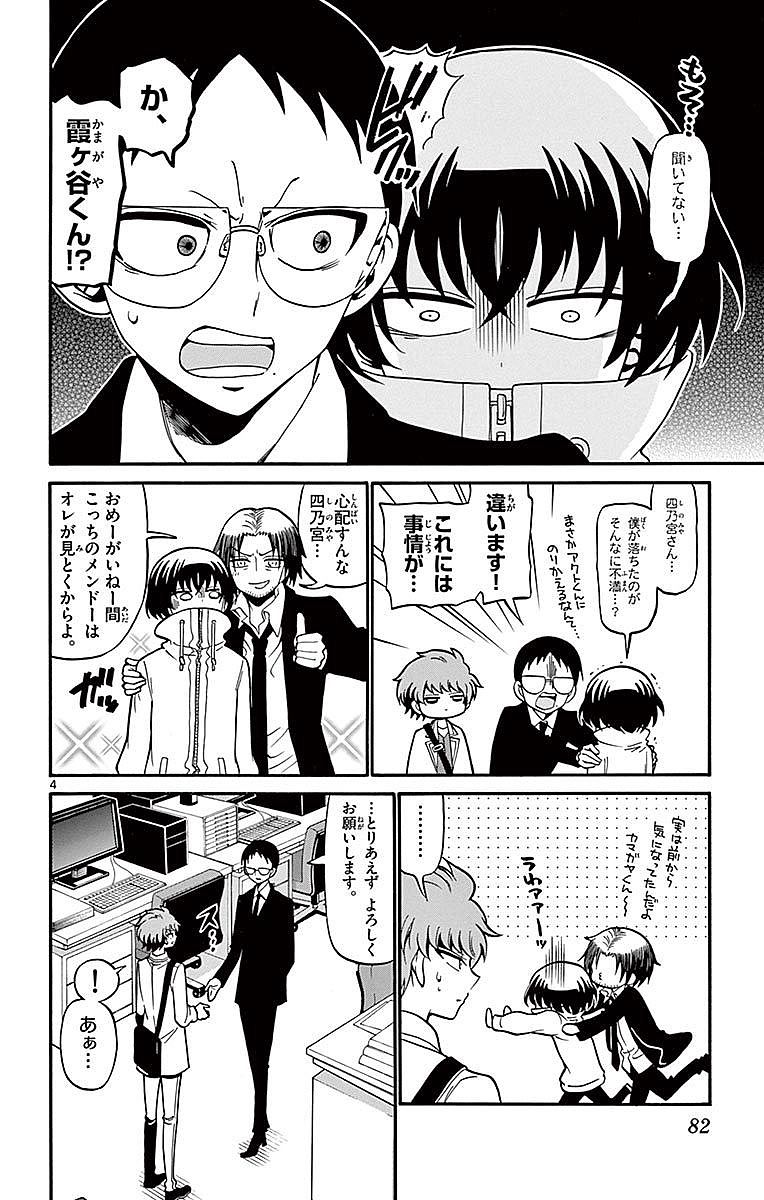 Tenshi to Akuto!! Chapter 61 4ページ