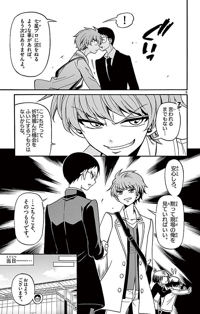 Tenshi to Akuto!! Chapter 61 5ページ