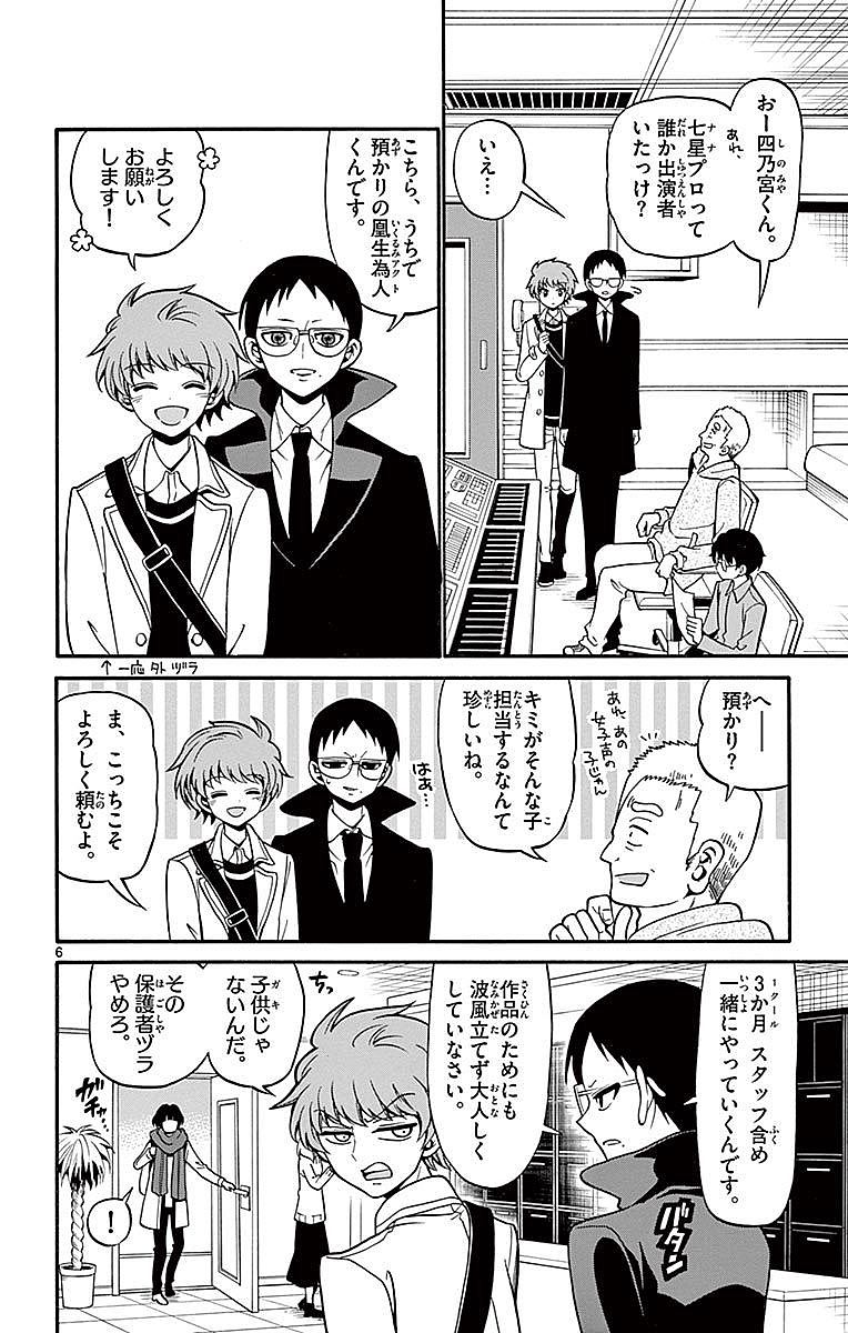 Tenshi to Akuto!! Chapter 61 6ページ