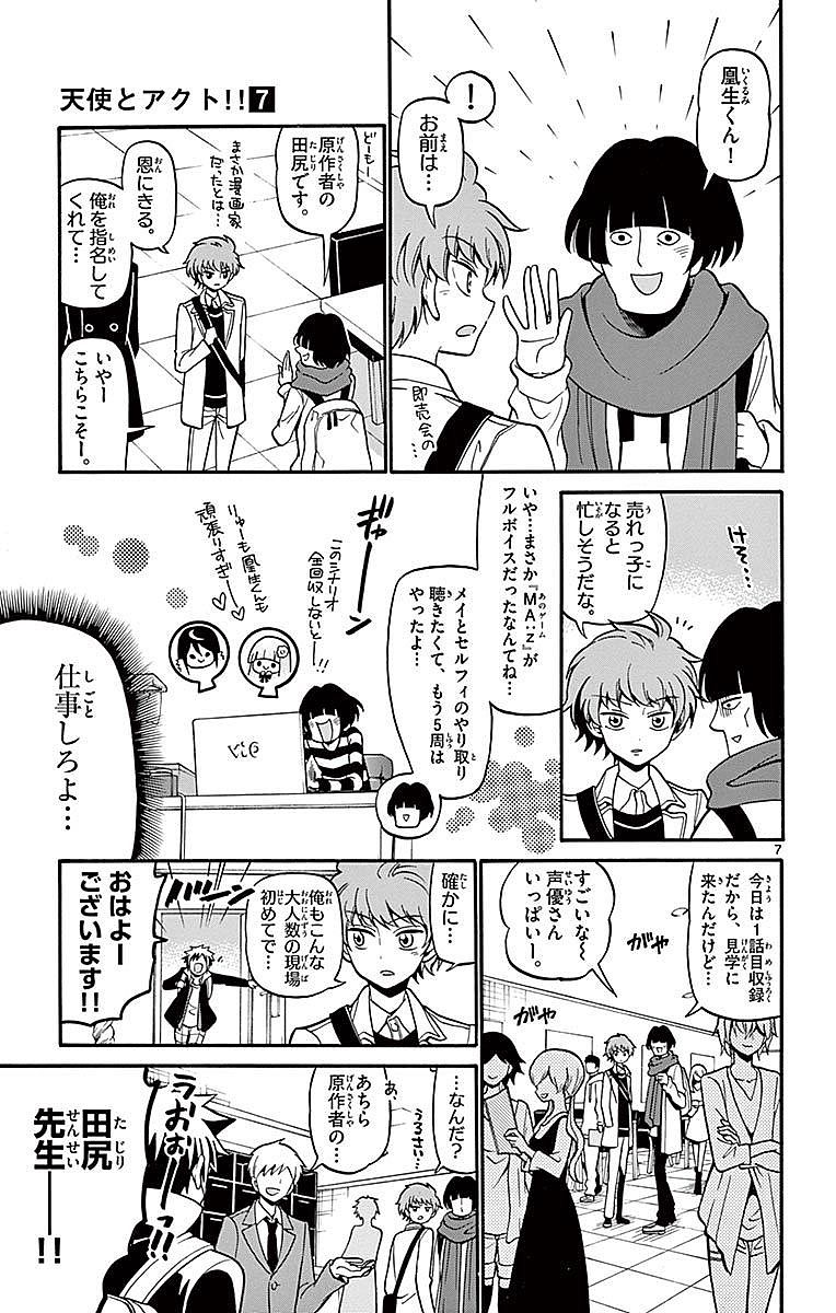 Tenshi to Akuto!! Chapter 61 7ページ