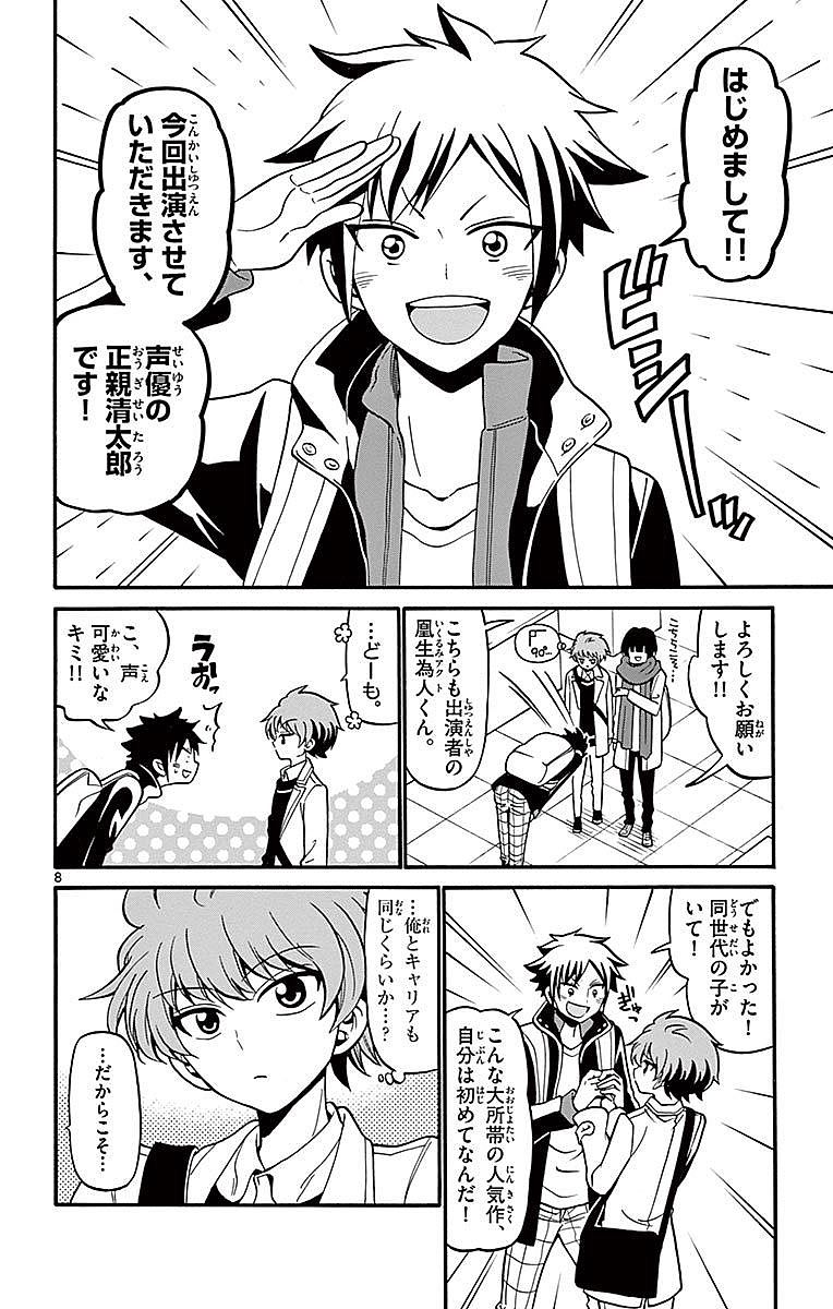 Tenshi to Akuto!! Chapter 61 8ページ