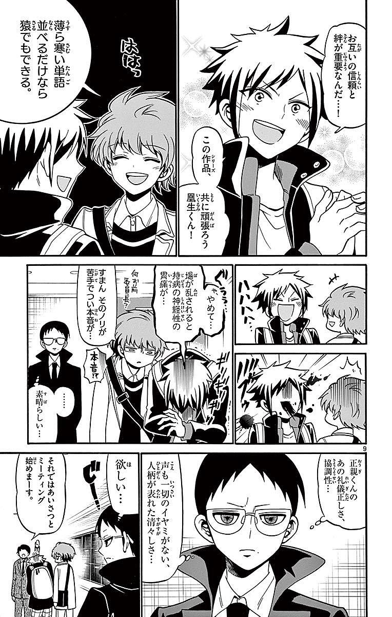 Tenshi to Akuto!! Chapter 61 9ページ