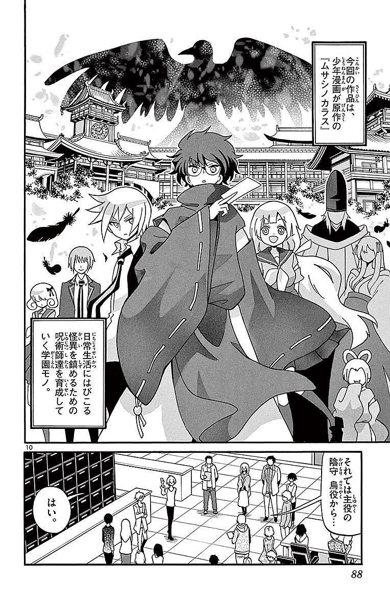 Tenshi to Akuto!! Chapter 61 10ページ