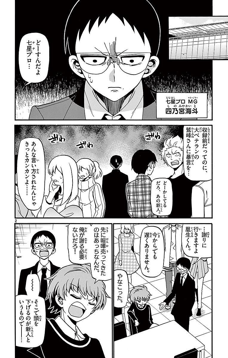 Tenshi to Akuto!! Chapter 62 2ページ