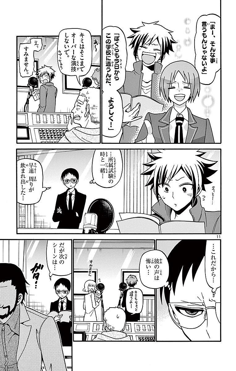 Tenshi to Akuto!! Chapter 62 11ページ