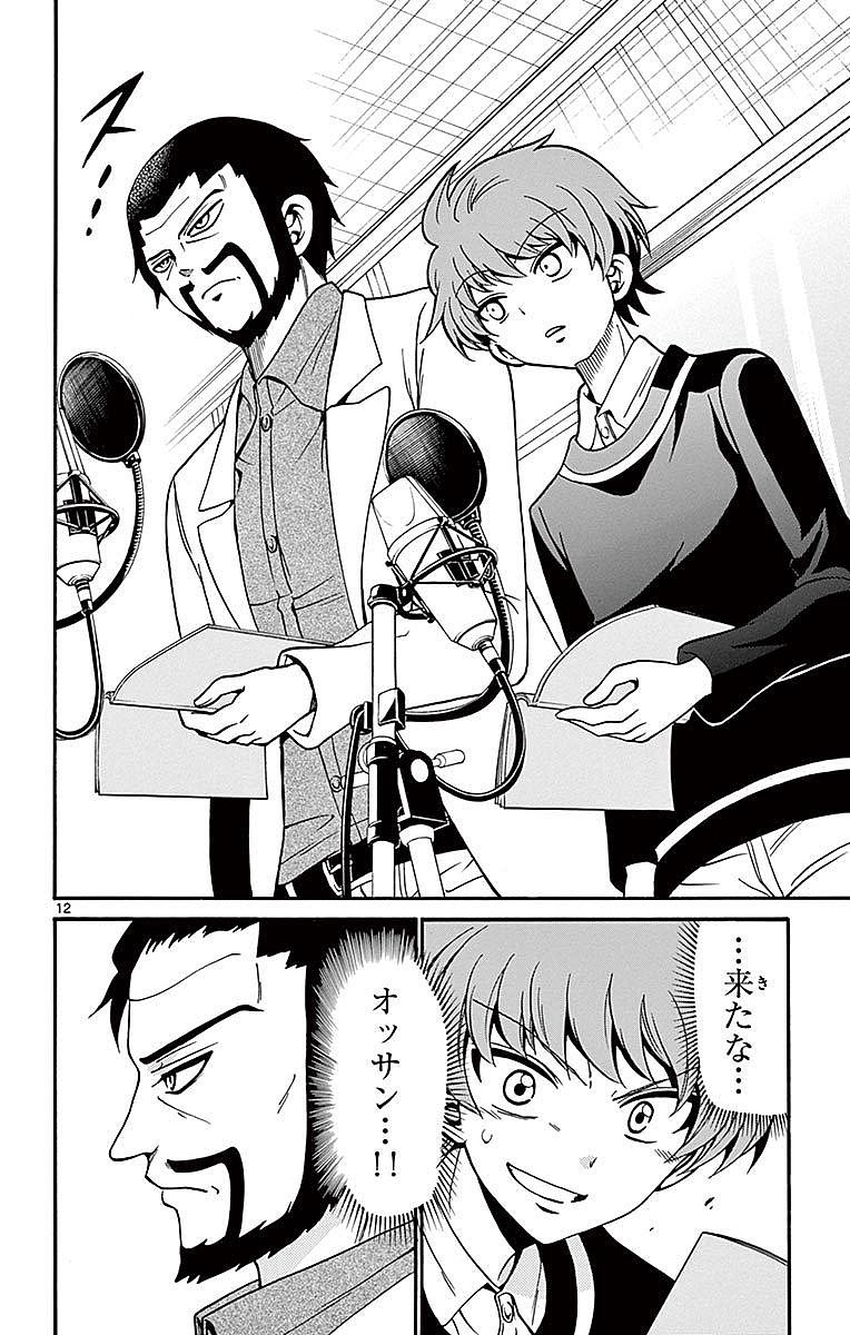 Tenshi to Akuto!! Chapter 62 12ページ
