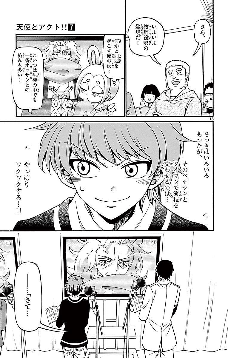 Tenshi to Akuto!! Chapter 62 13ページ