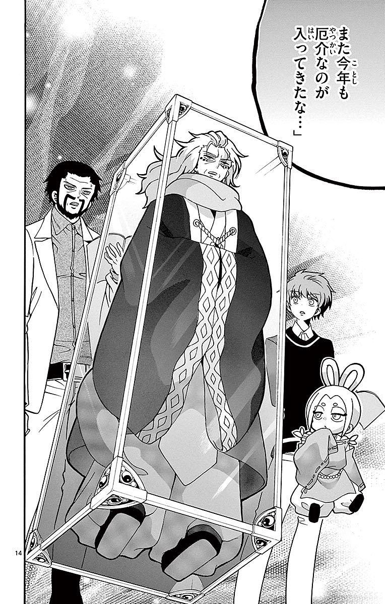 Tenshi to Akuto!! Chapter 62 14ページ