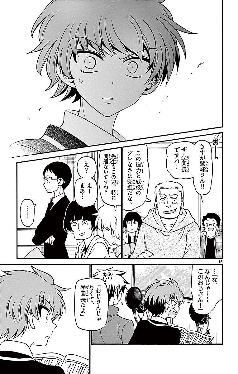 Tenshi to Akuto!! Chapter 62 15ページ