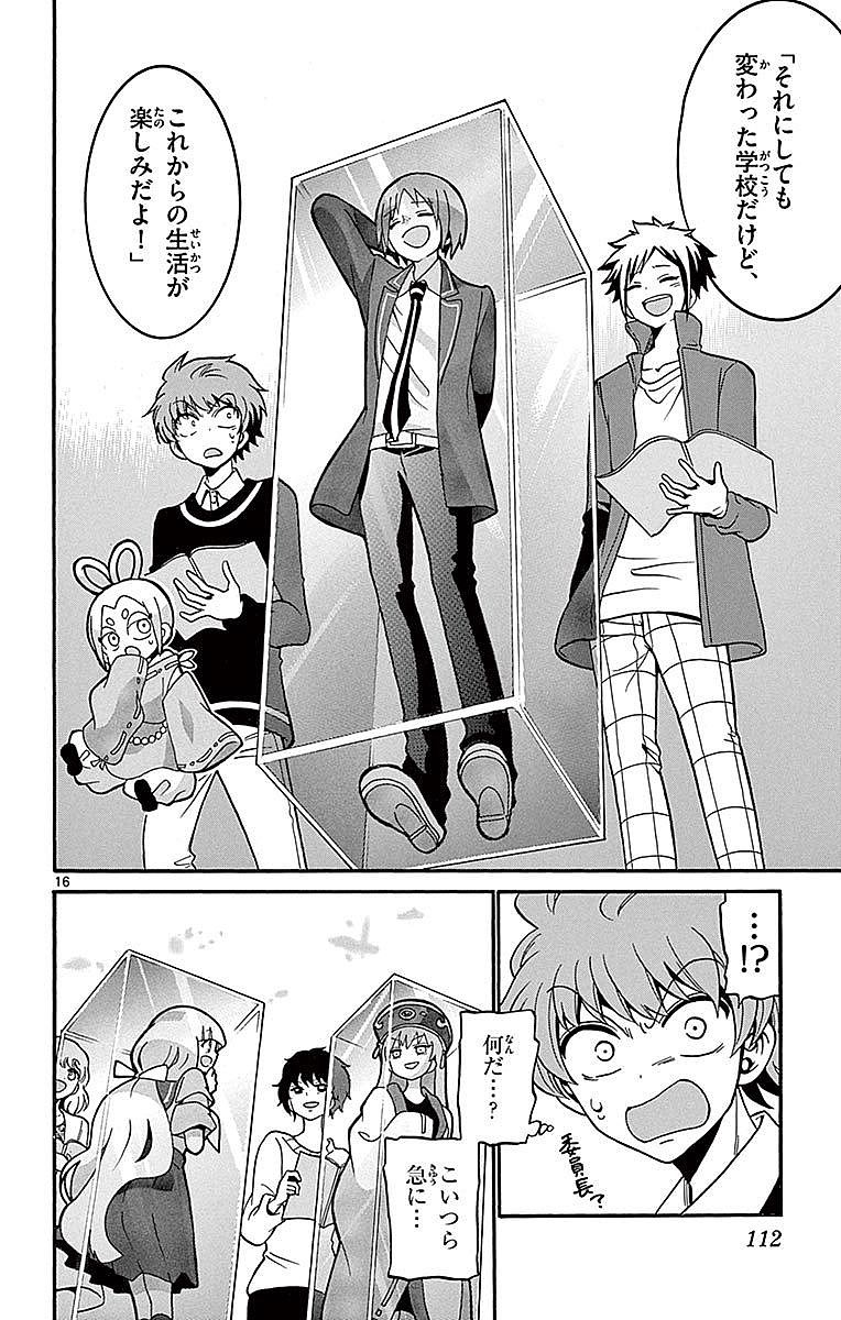 Tenshi to Akuto!! Chapter 62 16ページ