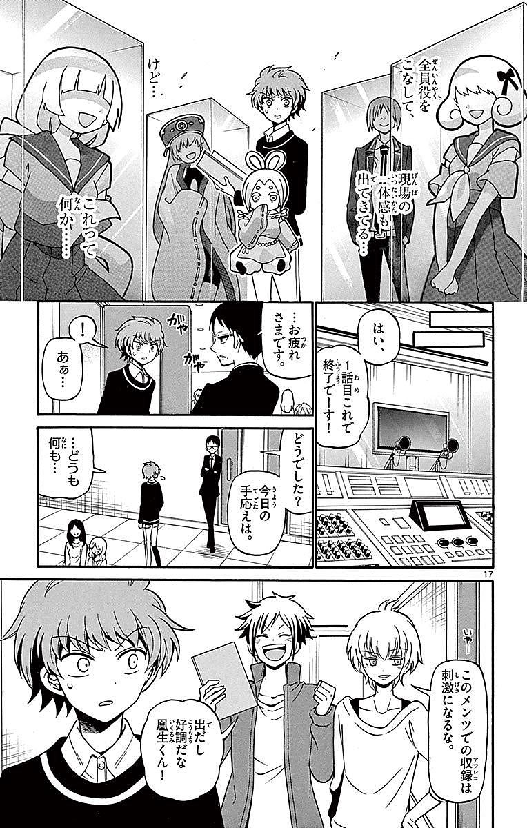 Tenshi to Akuto!! Chapter 62 17ページ