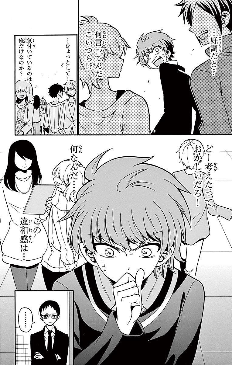 Tenshi to Akuto!! Chapter 62 18ページ