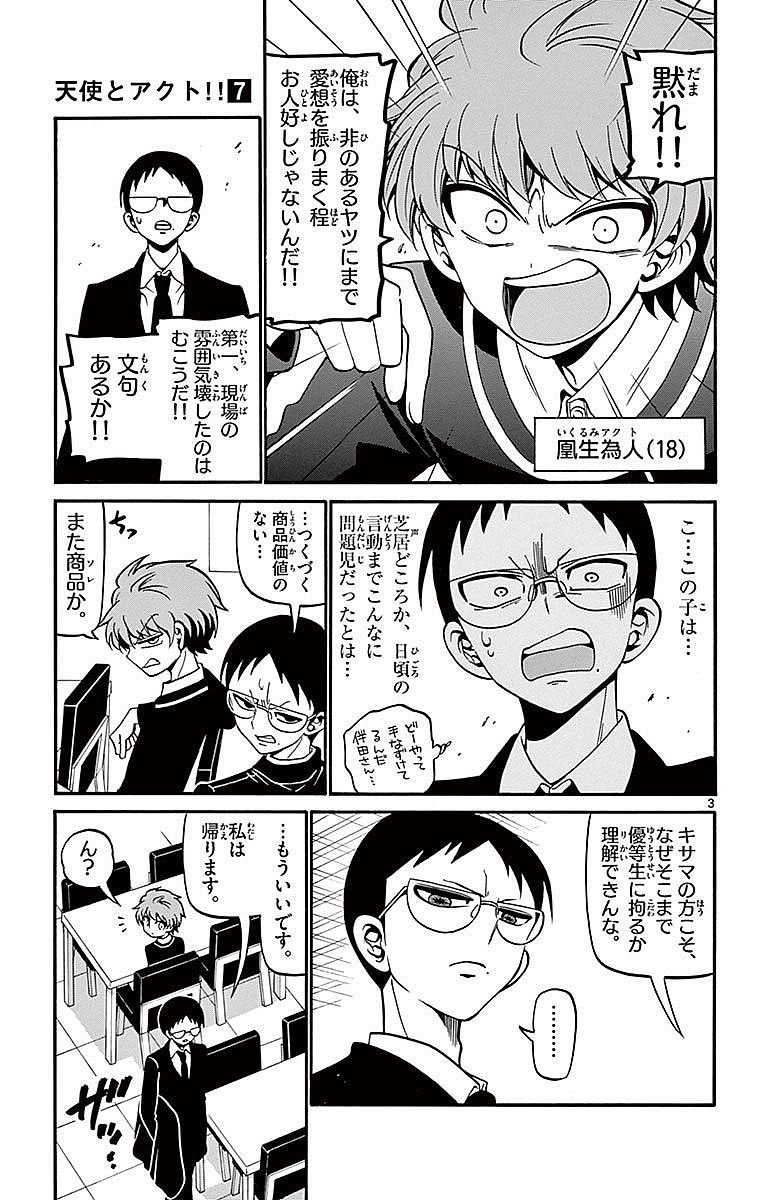 Tenshi to Akuto!! Chapter 62 3ページ