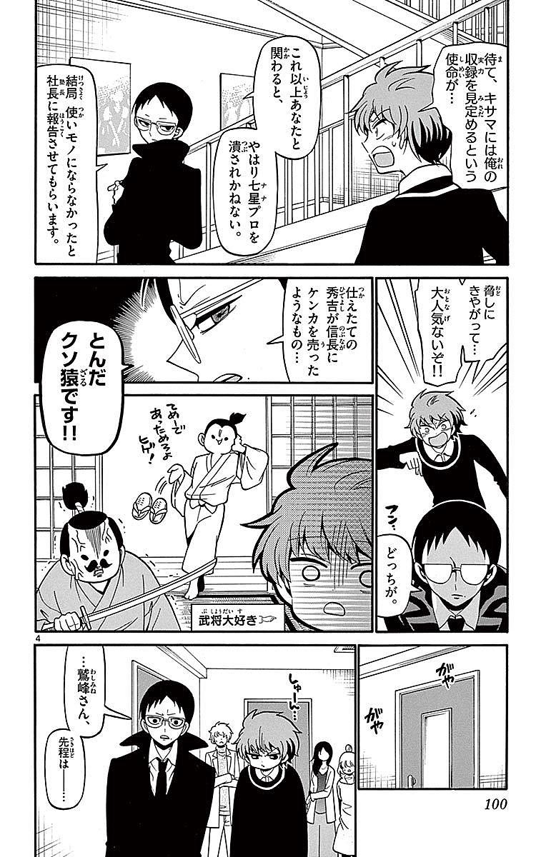 Tenshi to Akuto!! Chapter 62 4ページ
