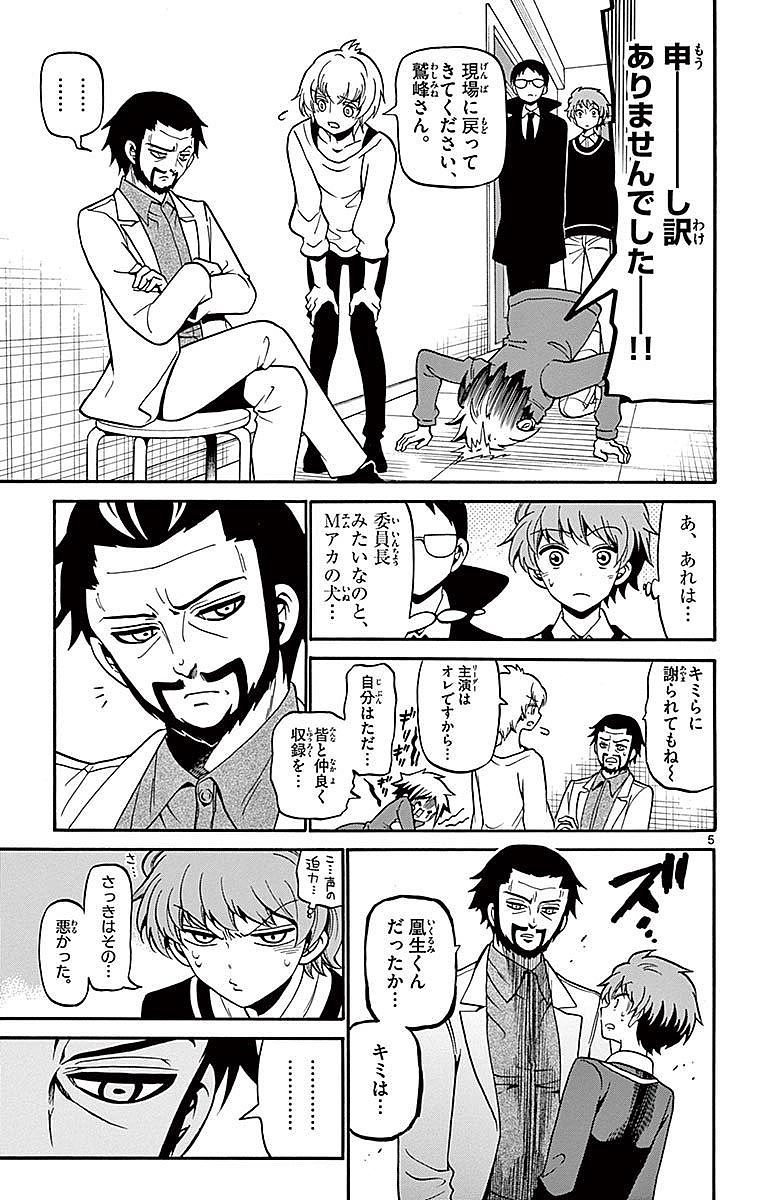 Tenshi to Akuto!! Chapter 62 5ページ