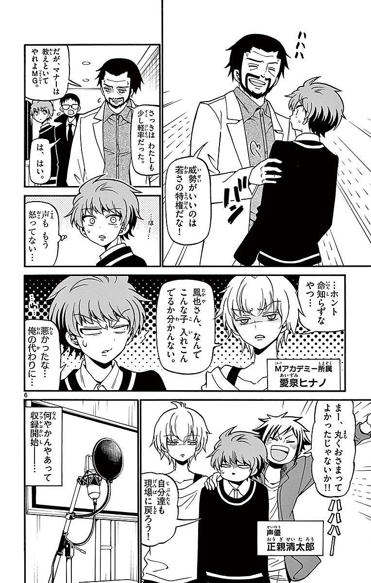 Tenshi to Akuto!! Chapter 62 6ページ