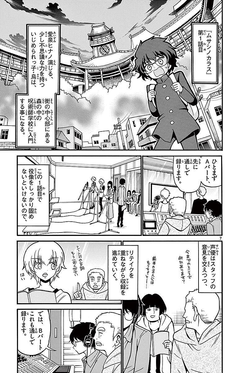 Tenshi to Akuto!! Chapter 62 7ページ