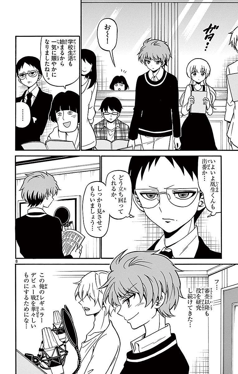 Tenshi to Akuto!! Chapter 62 8ページ