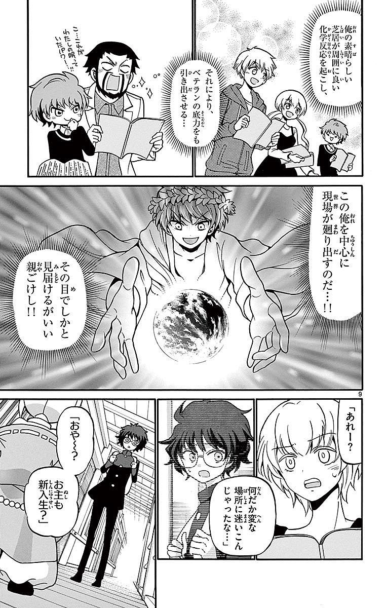 Tenshi to Akuto!! Chapter 62 9ページ